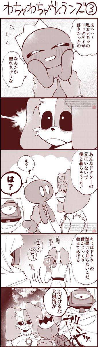 わちゃわちゃヴィランズ③ | 赤石やし Akaishi Yashi さんのマンガ