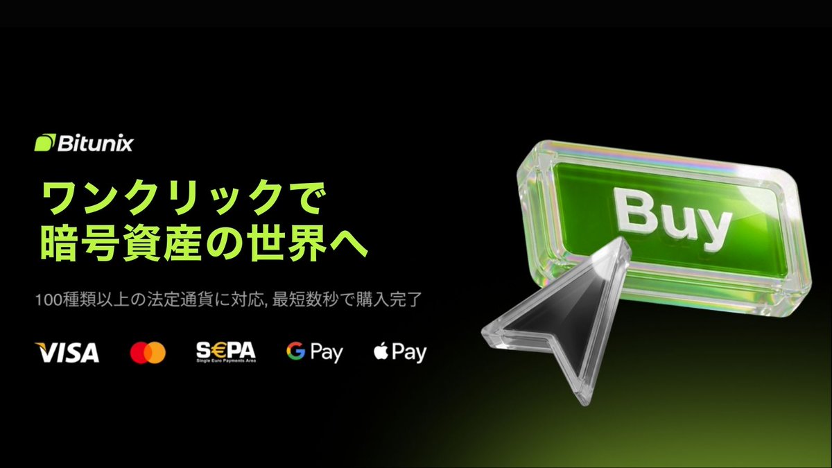 BitunixJP's tweet image. 🚀 暗号資産の購入がさらに簡単に

Bitunixで ワンクリック購入 を体験しよう

カード｜銀行振込｜P2P｜Apple Pay｜Google Pay
すべて 1ページで完結

✅ タブ切り替え不要
✅ 隠れた手数料なし
✅ 完全な透明性

👉 詳細はこちら
 bitunix.com/p/0neClickBuy
#Bitunix #暗号資産 #P2P #SEPA
