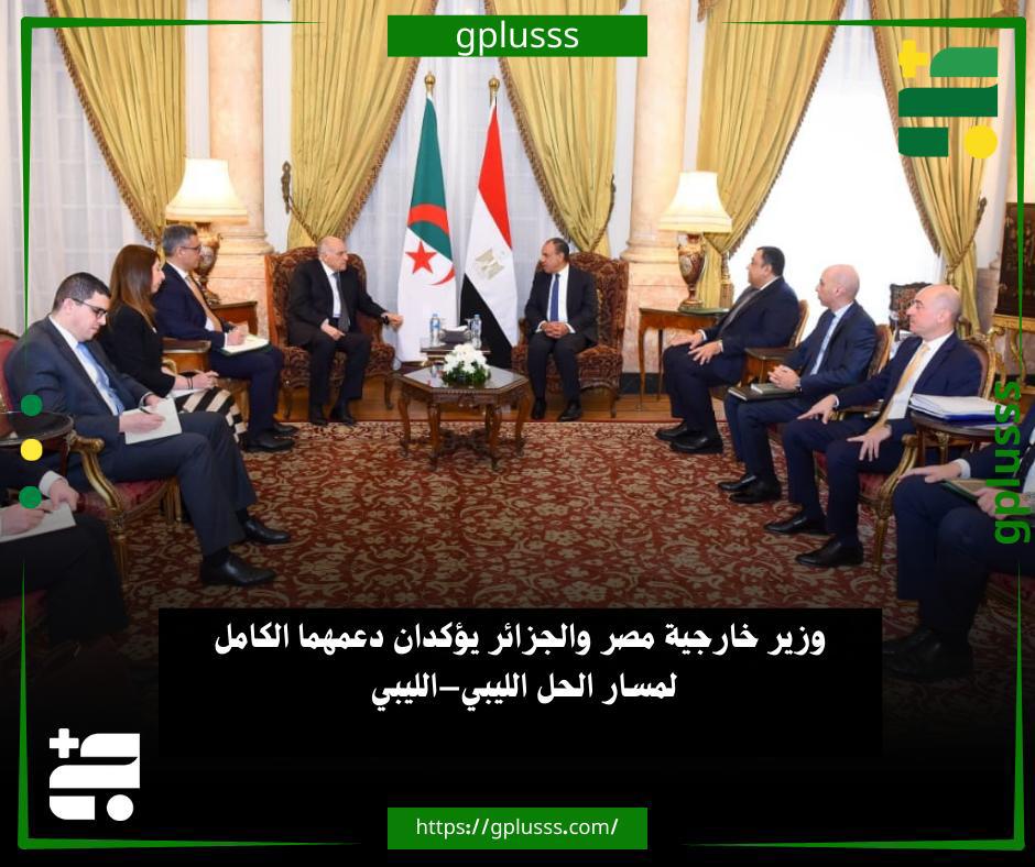 وزير خارجية مصر والجزائر يؤكدان دعمهما الكامل لمسار الحل الليبي الليبي. وزيرا الخارجية المصري بدر عبد العاطي والجزائري أحمد عطاف يؤكدان دعمهما الكامل لمسار الحل الليبي الليبي.. وبحسب بيان للخارجية المصرية، شدد الطرفان خلال لقائهما في القاهرة، على أهمية مواصلة تفعيل دور الآلية الثلاثية بين مصر و الجزائر و تونس بما يسهم في توحيد المؤسسات الليبية.. الطرفان طالبا بضرورة خروج جميع القوات الأجنبية والمقاتلين الأجانب والمرتزقة، وتهيئة المناخ لإجراء الانتخابات الرئاسية والبرلمانية بشكل متزامن. #ليبيا 