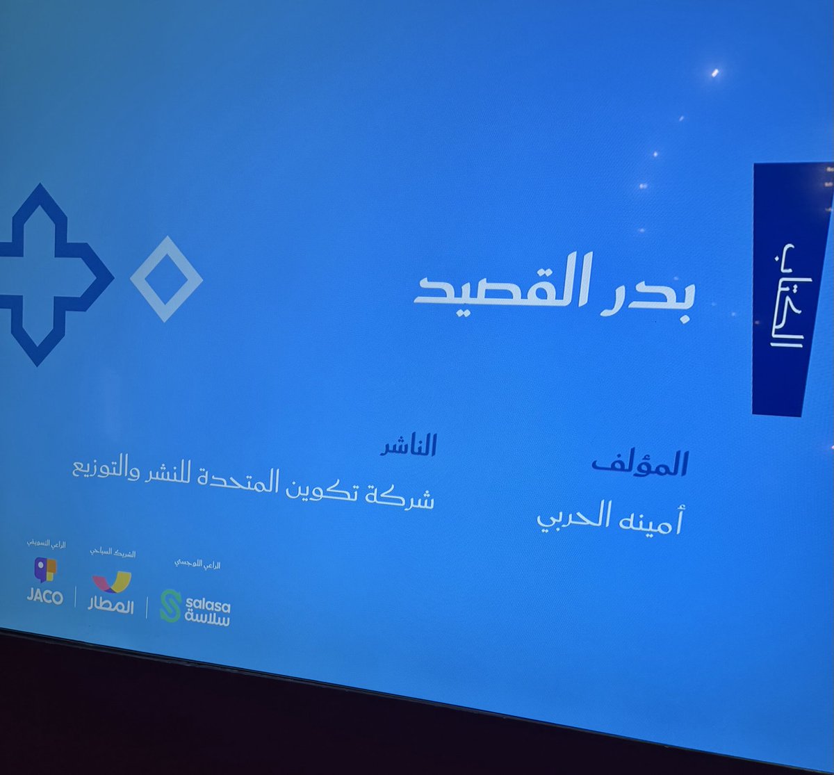الشاعره أمينه محمد الحربي (نوير بنت نوره ) سابقا tweet media