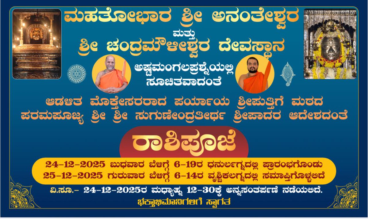 Udupi Shri Krishna tweet media