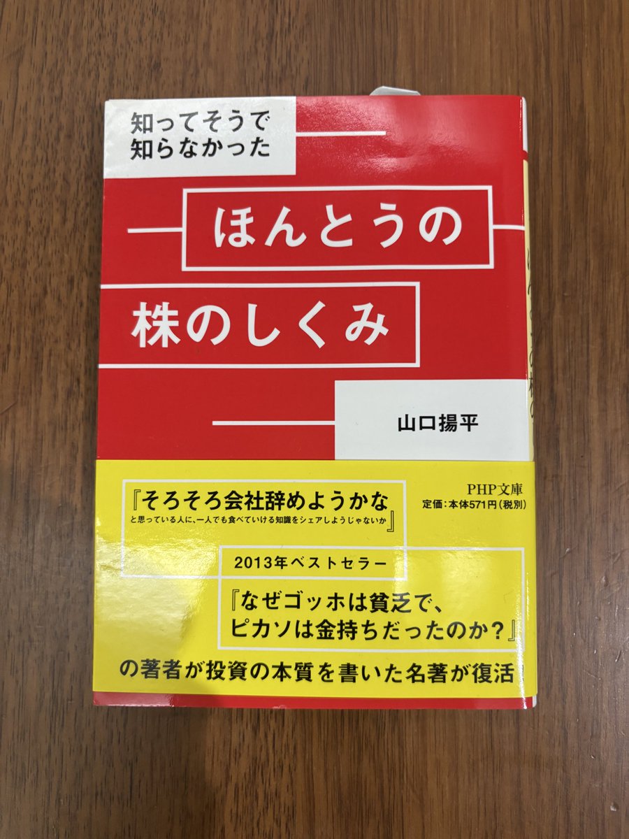 kabu_daiku's tweet image. 読了‼️
なごちょうさんの「超分散低リスク株投資」
読み終わったで📕
超分かりやくて、おもしろかった👍
いつもは読んでるうちに寝落ちしてまう
のにほぼ一気読みしたわ👀

初心者の人、ファンダメンタル分析や
決算書を読むのが苦手な人でも超分かりやすく説明してくれてて超、超、超オススメ
やで☝️…