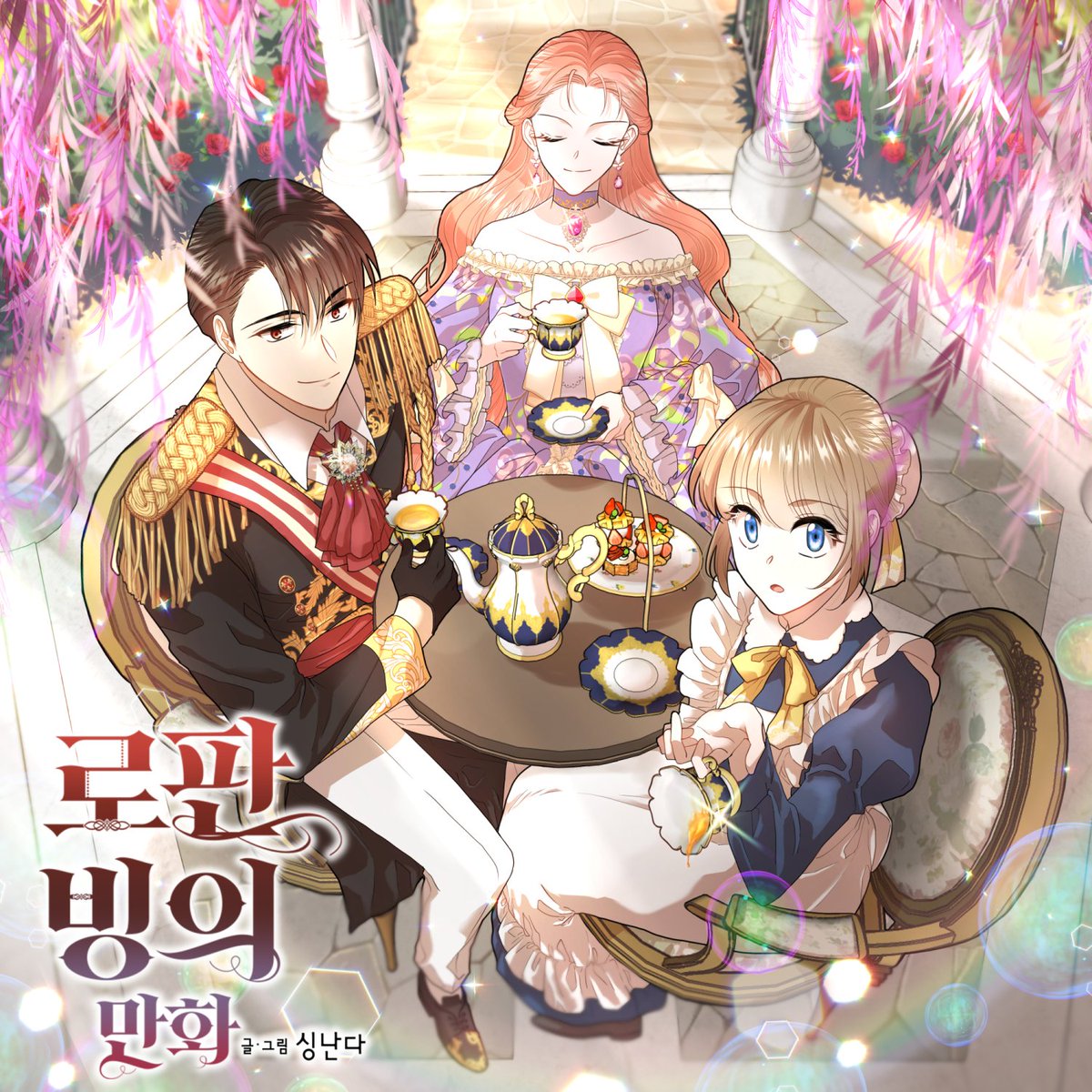 singnanda's tweet image. &amp;lt;로판빙의만화&amp;gt; 리디에서 맠다중입니다~ 소장용 40% 할인중~~~많은 관심 주시면 감사하겠습니다🥰🥰

ridibooks.com/books/29707373…