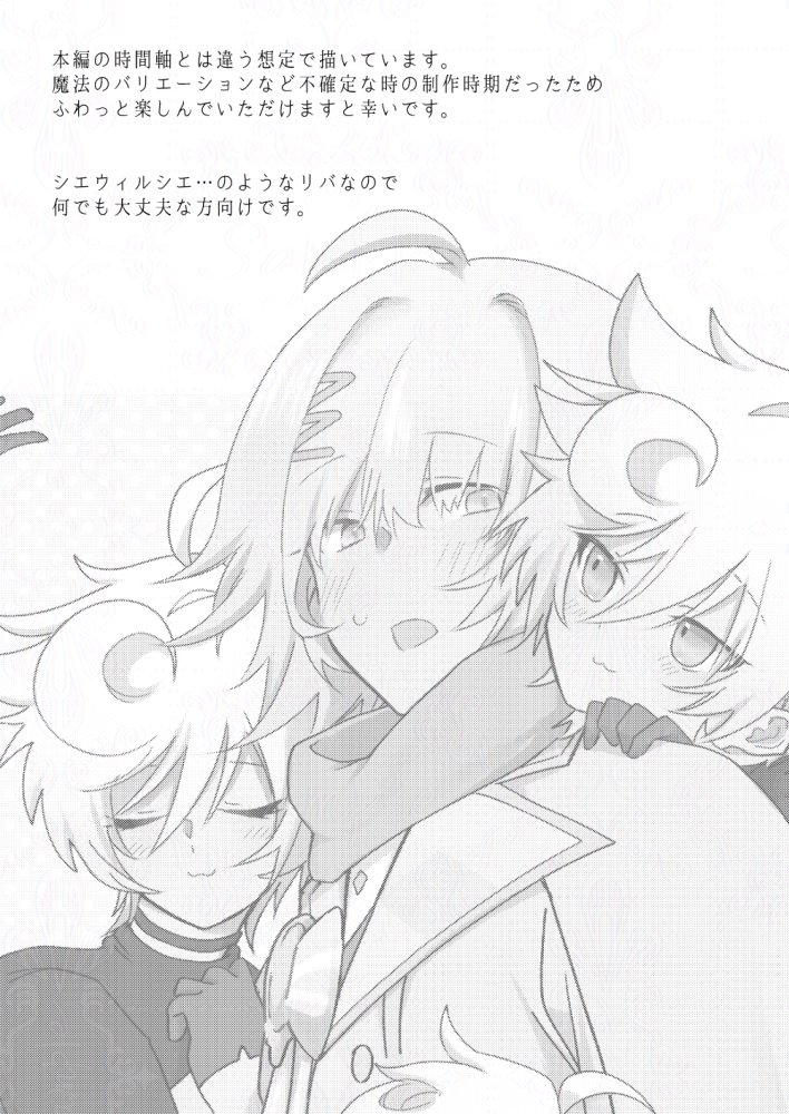 12/21　新刊のお知らせです。※サンプルはリプにて。
シエウィルシエと表記しておりますが人数多くて左右入り乱れておりますので何でも許せる方向けです。よろしくお願いします！