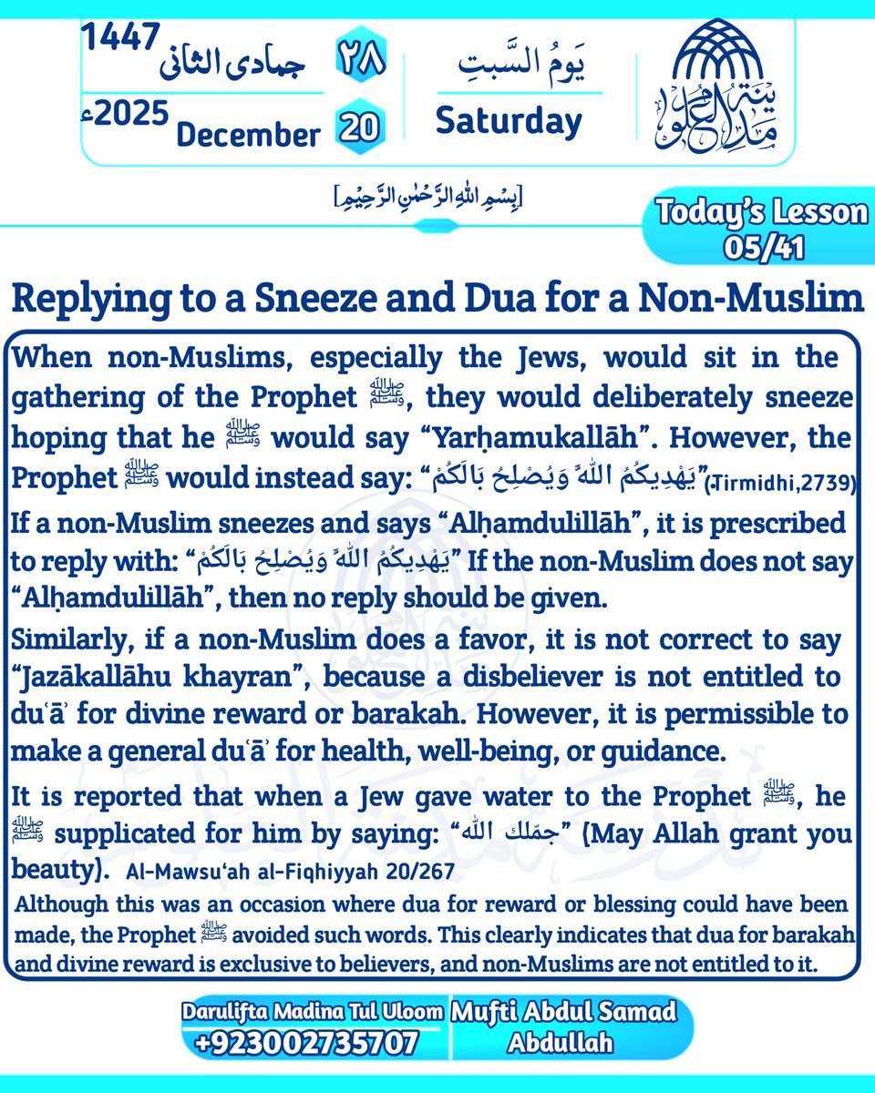 Madinatululom's tweet image. 📖 Today’s Lesson 05/41
Replying to a Sneeze and Making Dua for a Non-Muslim 
Mufti Abdul Samad Abdullah
مفتی عبدالصمد عبداللہ
Daruifta Madrasa Madina Tul Uloom Karachi
دارالافتاء مدینۃ العلوم کراچی
 #muftiabdulsamadabdullah #Sunnah  #DailyLesson #آج_کا_سبق