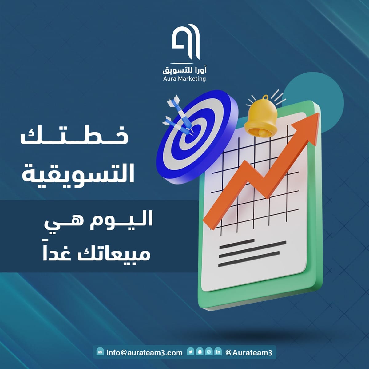 aurateam3's tweet photo. الخطة التسويقية لا تترك نمو علامتك التجارية محض الصدفة 🌟

#أورا #بصمة_لا_تمحى #تسويق_الكتروني #تسويق #ترويج #خطة_تسويقية https://t.co/hod8PLncvW