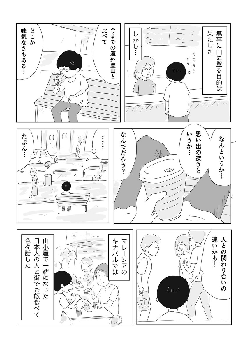 オーストラリアのコジオスコという低山を登った後の気持ち 