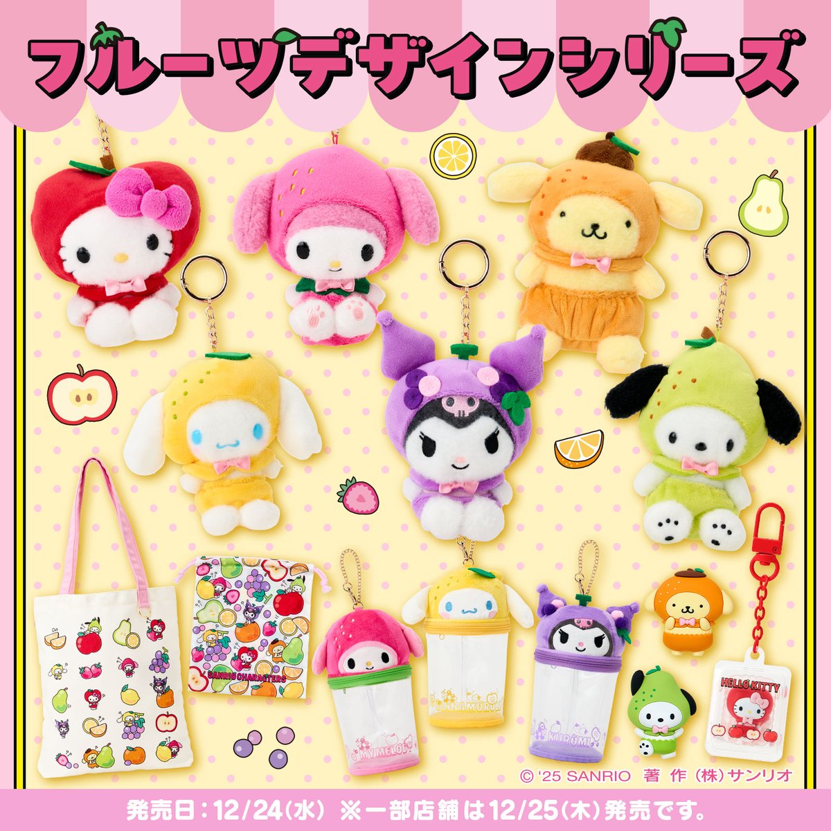 サンリオ【公式】 (@sanrio_news) / Posts / X