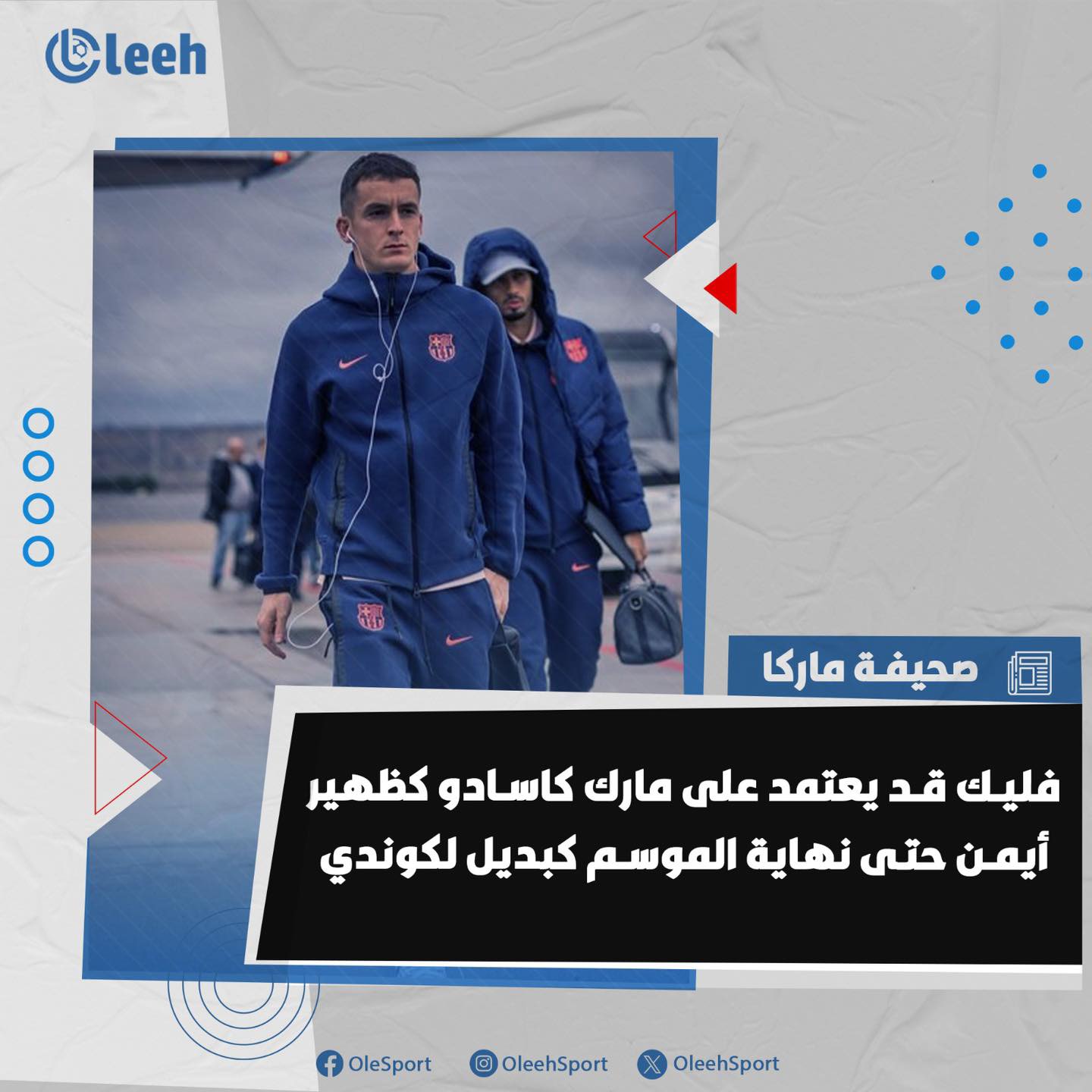 ماركا | فليك قد يعتمد على مارك كاسادو كظهير أيمن لنهاية الموسم كبديل لكوندي بعد تحويل مركز إيريك غارسيا للاعب وسط 