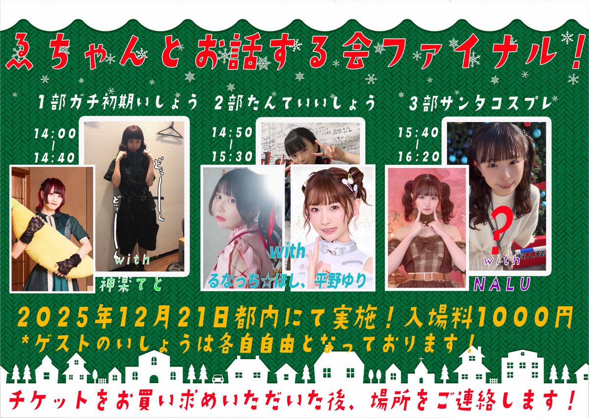 緊急出演決定❕ 明日21日⏰14:50〜15:30 ゑちゃんとお話する会