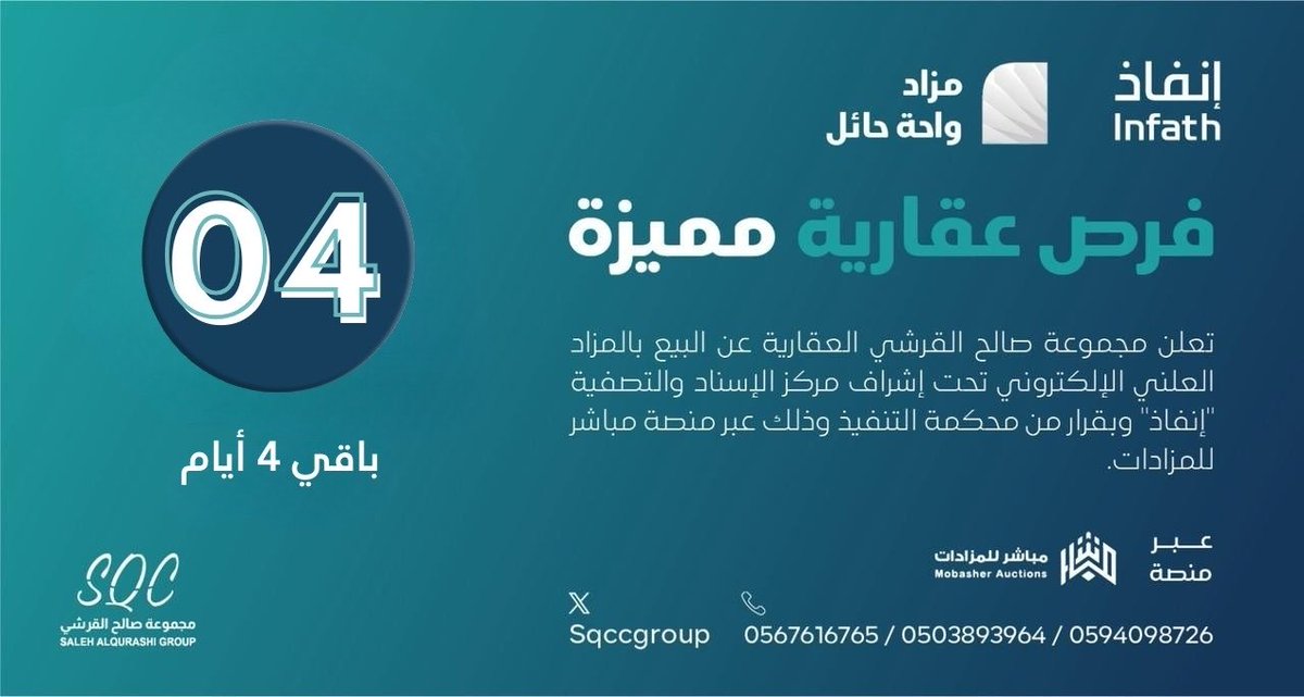 مجموعة صالح القرشي العقارية tweet media