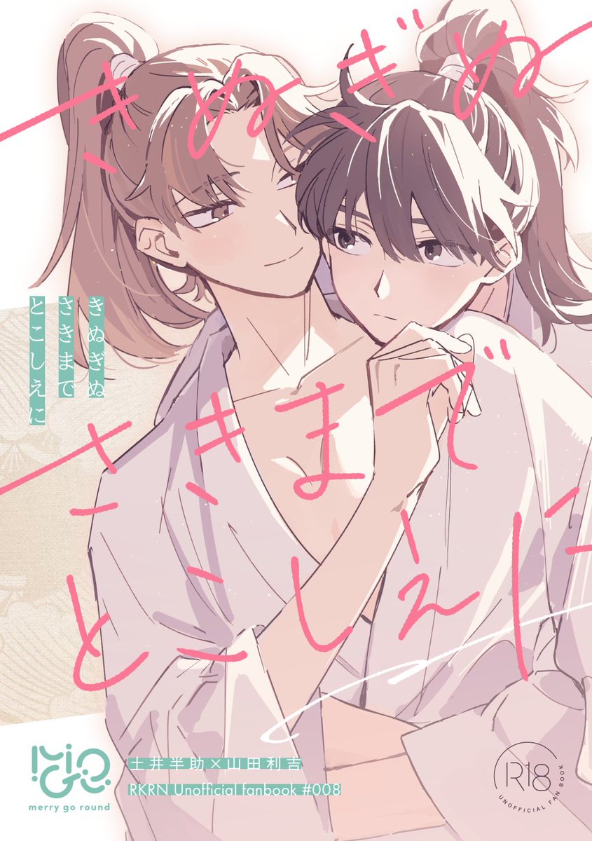 ねるさん専用 12/21忍FES.34新刊サンプル&おしながき🌸】 □新刊 土利/R18/48P/600円