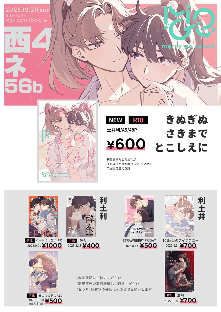 ぱた⭐︎プロフ必須様　34本セット 12/21忍FES.34新刊サンプル&おしながき🌸】 □新刊 土利/R18/48P/600円