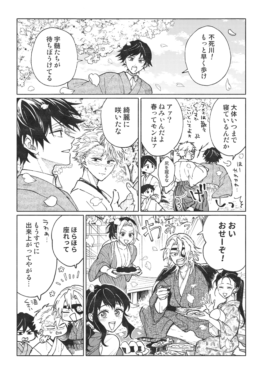 さねぎゆ進捗 春に入りました 
