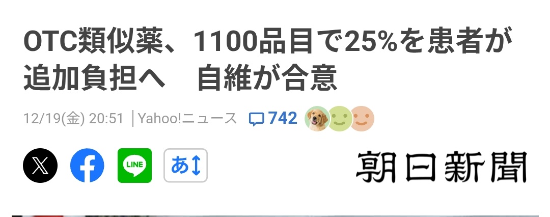 朝日新聞の悪質な世論操作、ネガティブキャンペーン。現役世代の負担を減らすための改革なのに、見出しには負担の増えることしか書かない