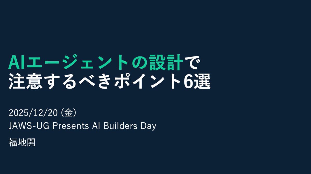 har1101mony's tweet image. #AIBuildersDay トラックA 13時~ で登壇させていただきます！

せっかくの大きなイベントで損して欲しくないので想定聴衆を記載しておきます
•これからAIエージェントを構築していく(いきたい)方
•AI Builder入門者

また、技術書典19にて共著した「AI Builder入門 -…