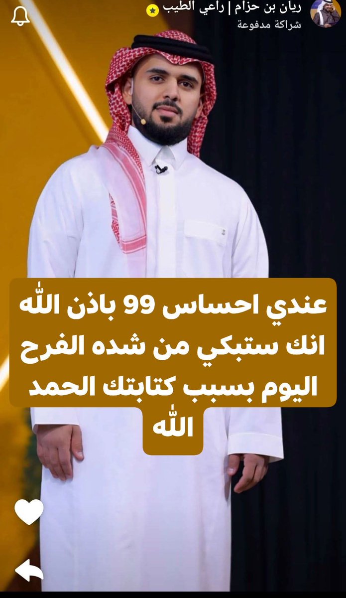 عندي احساس 99 باذن الله انك ستبكي من شده الفرح اليوم بسبب كتابتك الحمد الله
#ساعه_استجابه