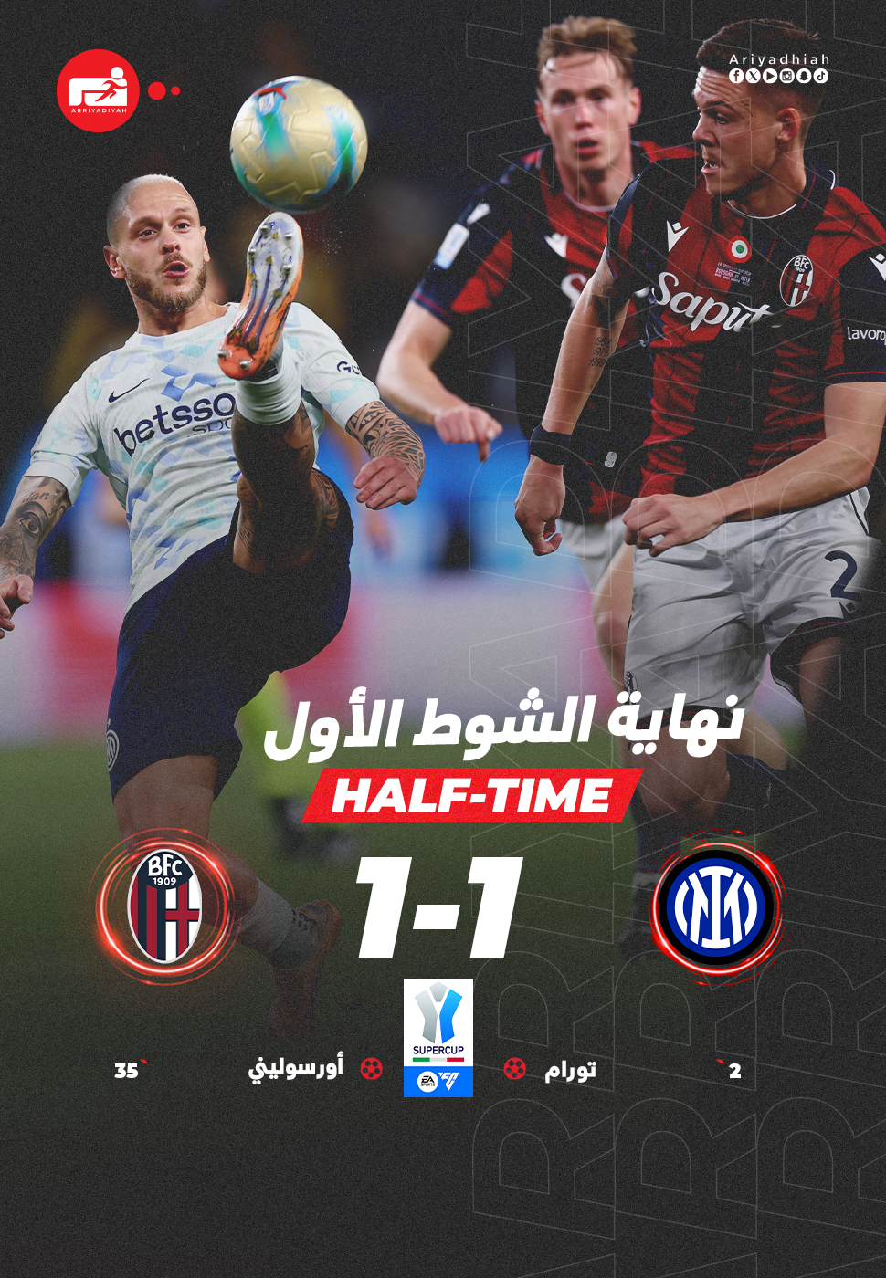 نهاية الشوط الثاني. إنتر بولونيا.. تعادل (1-1) #السوبر_الإيطالي_بالرياض 