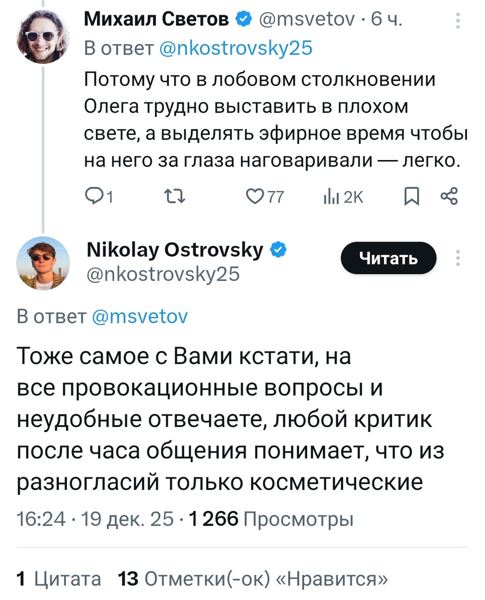 Николай, остановитесь, язык сотрете