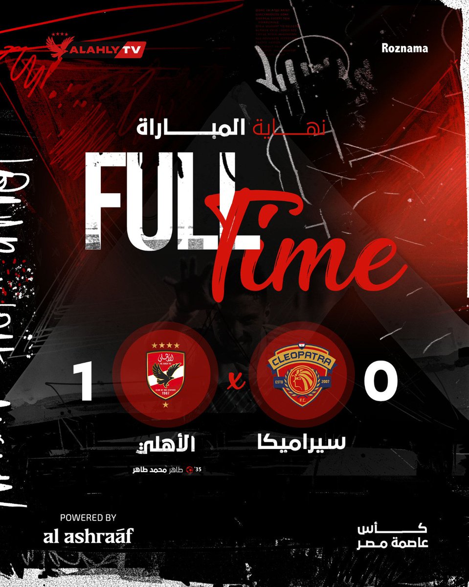 نهاية المباراة بهدف طاهر محمد طاهر 🔴🦅🔥