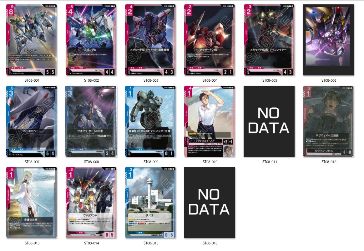 ◇ST07+ST08の公開済みカードまとめ ロックオンとデュナメス、レーン