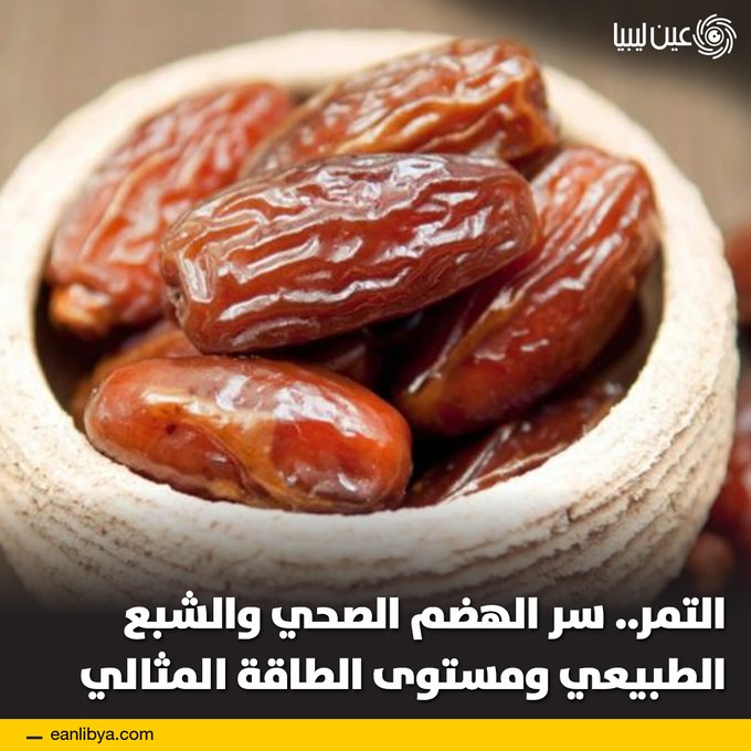 هل تعلم أن 3 تمرات صباحًا تكفي لدعم جهازك الهضمي وتحافظ على طاقتك طوال اليوم؟. التمر ليس فقط حلو المذاق، بل غني بالألياف والمعادن المهمة مثل البوتاسيوم والحديد والمغنيسيوم، ويدعم مستويات السكر في الدم ويمنحك شعورًا بالشبع.. ل 