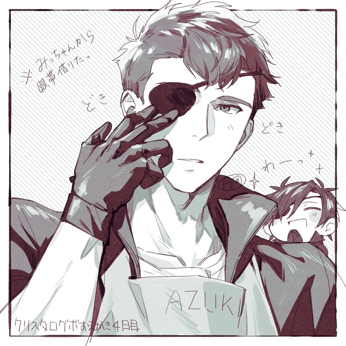 祖から眼帯を借りた小豆さんがど～～～～～しても見たかった。