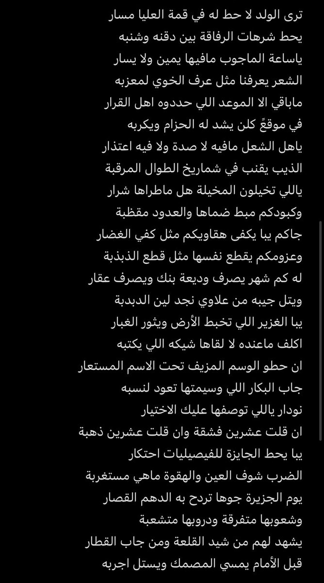موجهه للي على الصيد يسوقون البكار
كنه يقول اللي يداحم حرب يفحص منكبة

قبيلة لاطال ركض الخيال والبارود ثار
كم طايش من فعلهم دقت على الأرض ركبه

يوم الجزيرة جوها تردح به الدهم القصار
وشعوبها متفرقة ودروبها متشعبة

قصيدة الشاعر عبدالكريم البدراني بفيصل بن نايف الضبعاني
