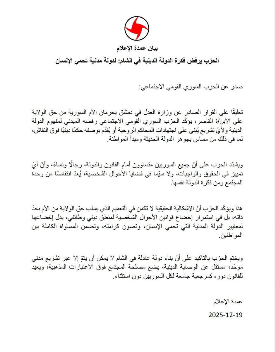 ssnparty's tweet photo. الحزب يرفض فكرة الدولة الدينية في الشام: لدولة مدنية تحمي الإنسان

https://t.co/NaTIh8BHJw

#عمدة_الإعلام | #ssnparty 
#ssnp https://t.co/VcmkXnQ524
