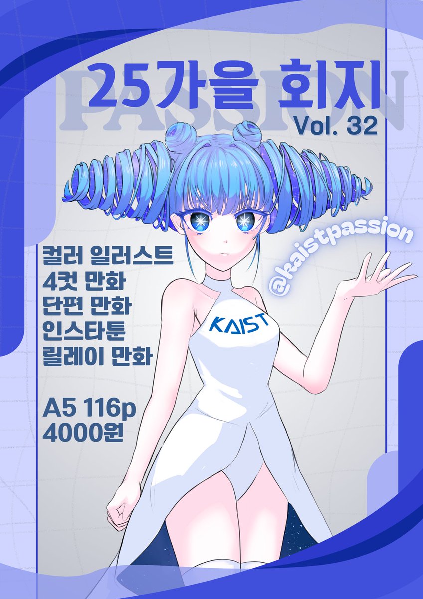 kaistpassion's tweet photo. 카이스트 만화창작 및 디지털 일러스트 동아리 열정부가 서코 코믹월드 WINTER 2025에 참가합니다.
12/21 일요일 청년부스 CO_80에서 뵙겠습니다!! https://t.co/kqMjGOfYLt