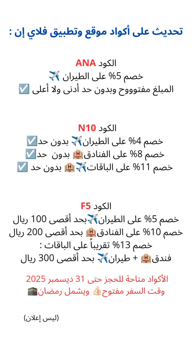 عروض الطيران والفنادق tweet media
