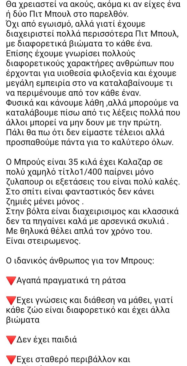 KatKatPt's tweet image. 🆘️🆘️🆘️
Ο Μπρους εγκαταλειφθηκε στο Κορωπί κ βρίσκεται σε καταφύγιο
Είναι 35 κιλά,με καλαζαρ σε πολύ χαμηλό τίτλο παίρνει μονο ενα χάπι κ οι εξετάσεις του είναι πολυ καλές 
Αναζητείται ένας άνθρωπος που να γνωρίζει κ να αγαπά τη ράτσα,χωρίς παιδιά κ σταθερό περιβάλλον
Rt🙏🙏