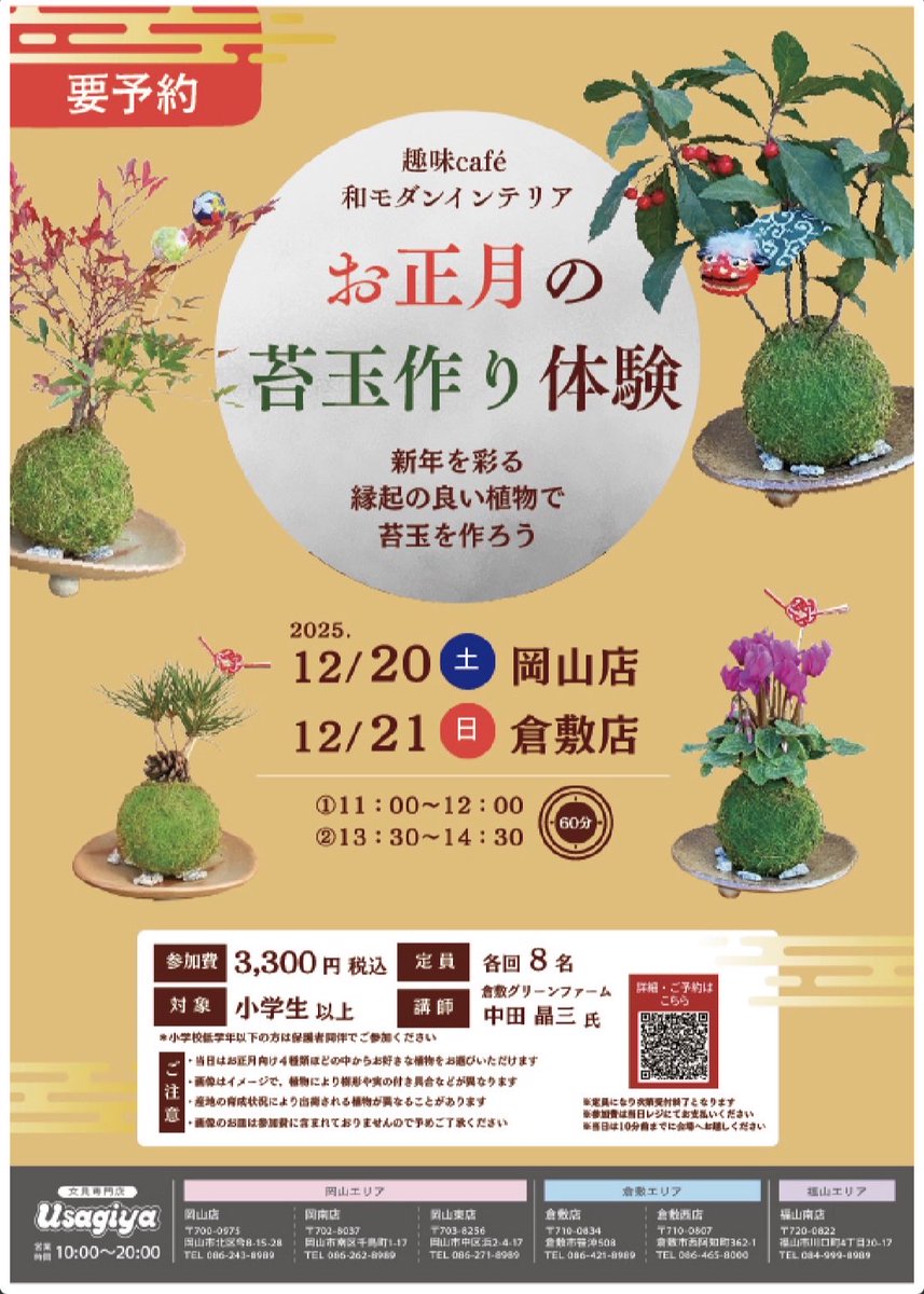 うさぎや倉敷店@カフェ ジョルジュラパン併設 (@usagiya_kura) / Posts / X