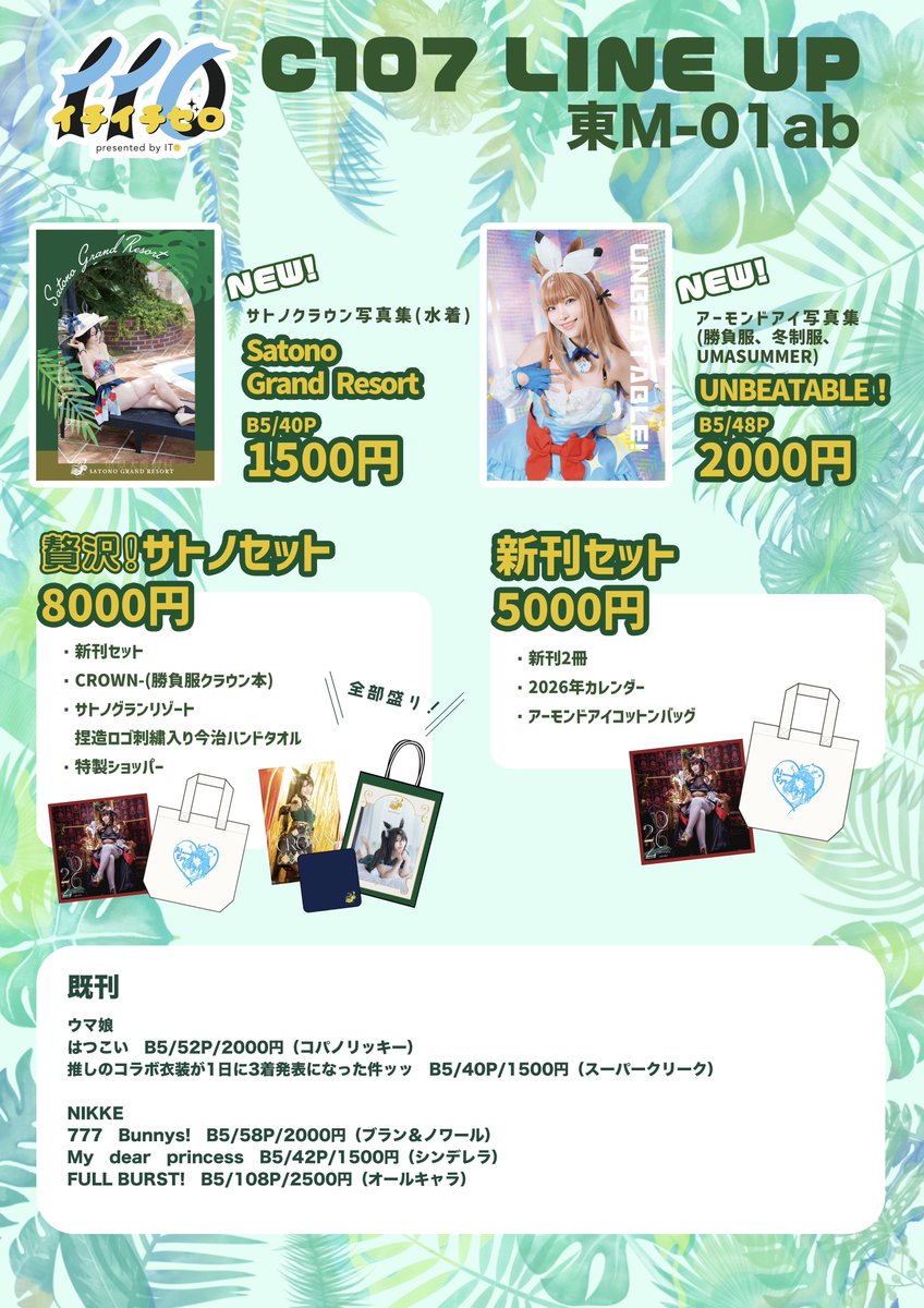 どれも欲しいやつ。行く頃に在庫が残ってるといいなぁ。ステッカーは