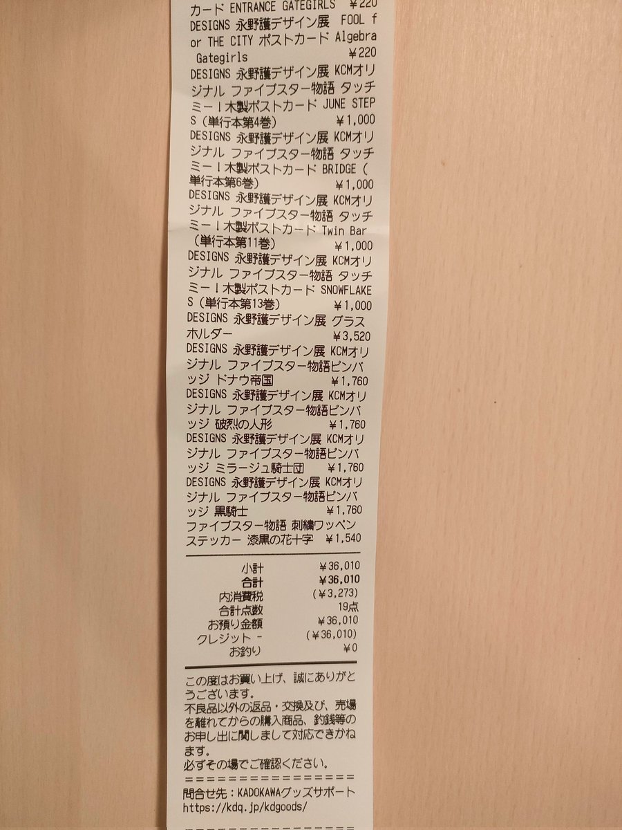 レシート 生成AIで「偽造レシート」経費ネコババが増加中【AppZenレポート