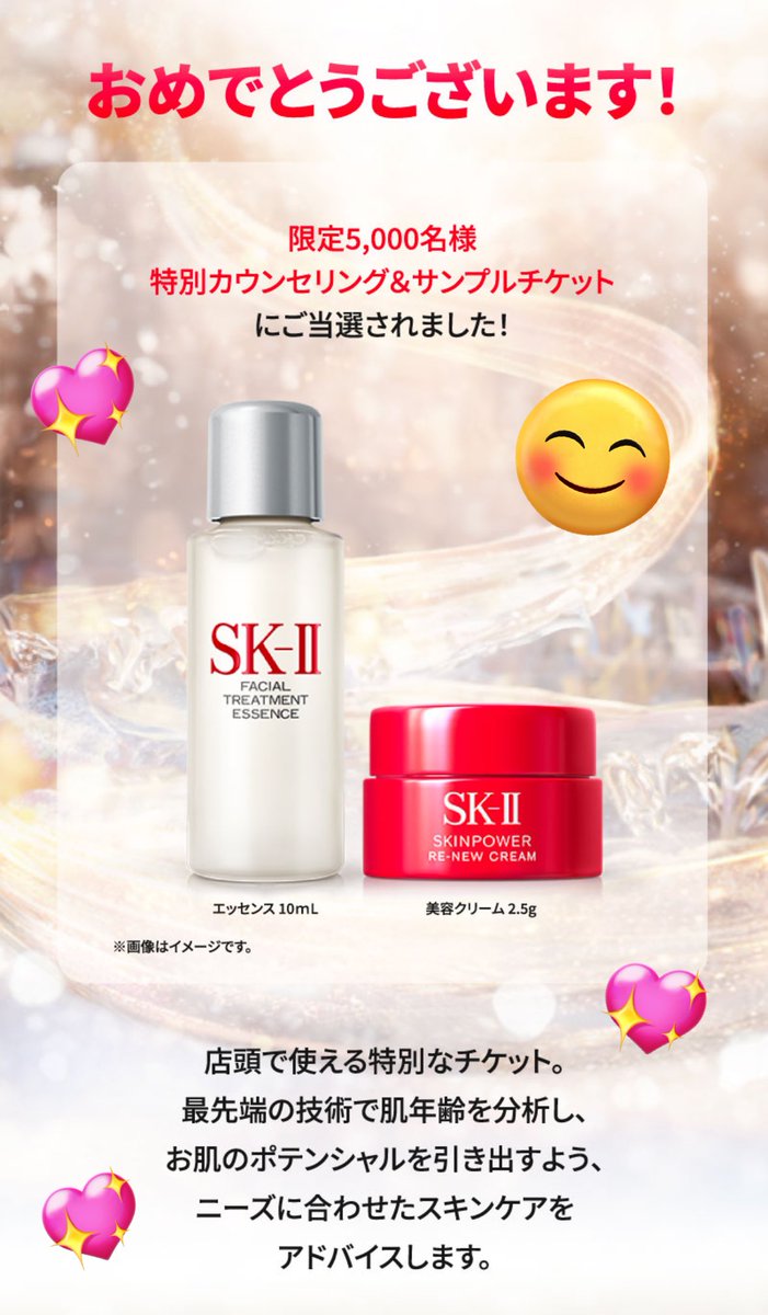 SK-II 美容クリーム+サンプルセット ✨X当選✨ 【SK-II】様@SKII_Japan より 『エッセンスと美容クリームの
