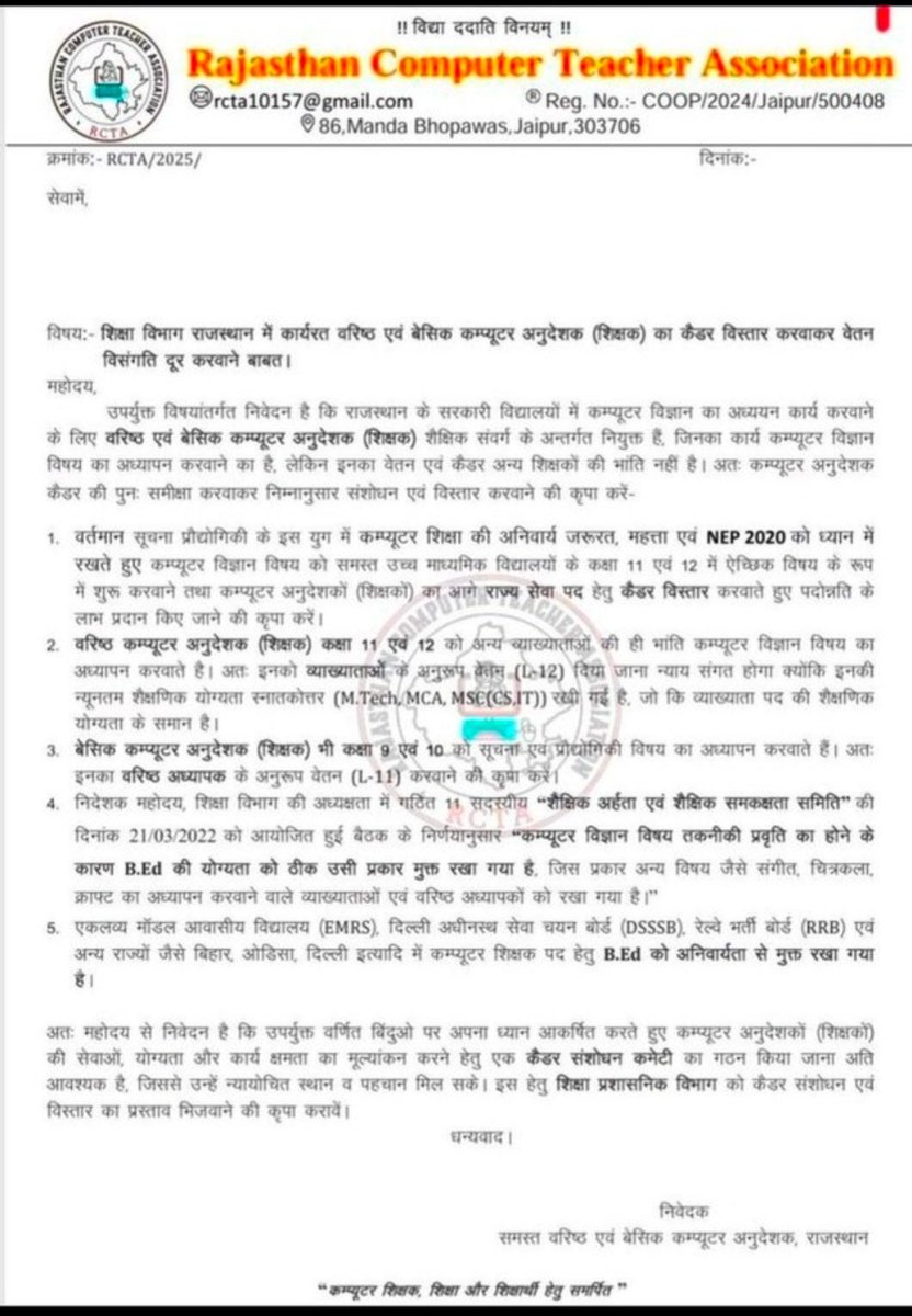 आदरणीय श्री <a href="/BhajanlalBjp/">Bhajanlal Sharma</a> जी आपकी दूरदर्शी सोच  #आपणो_अग्रणी_राजस्थान की दिशा में कंप्यूटर अनुदेशकों की वेतन विसंगति,पदनाम परिवर्तन की मांगों को भी पूरा करें श्रीमान
#bci_4200(वरिष्ठ अध्यापक -कंप्यूटर विज्ञान)
#sci_4800 (व्याख्याता- कंप्यूटर विज्ञान)

कृपया संज्ञान लें श्रीमान जी