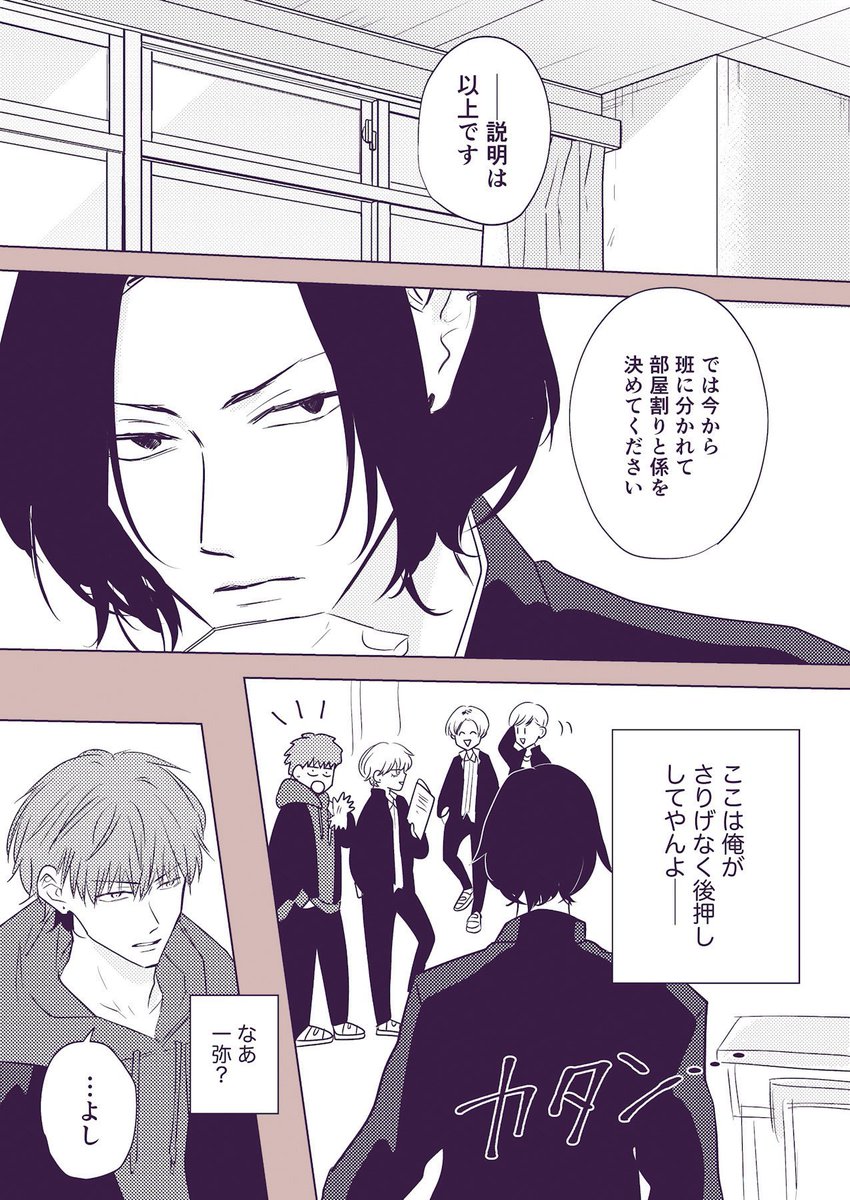 [幼馴染BL](1/13)

付き合い始めた幼馴染の修学旅行、
夜に2人で抜け出してみる。 