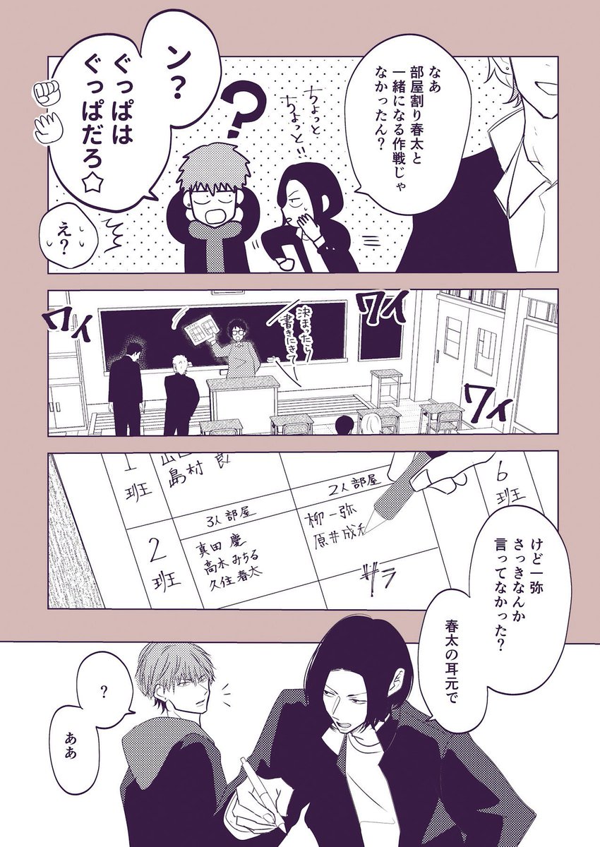 [幼馴染BL](2/13)

付き合い始めた幼馴染の修学旅行、
夜に2人で抜け出してみる。 