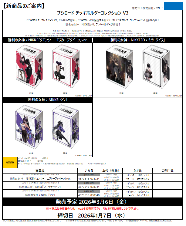 予約開始のご案内】ブシロード 「勝利の女神：NIKKE」より ・スリーブ