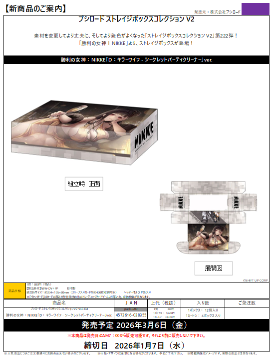 予約開始のご案内】ブシロード 「勝利の女神：NIKKE」より ・スリーブ