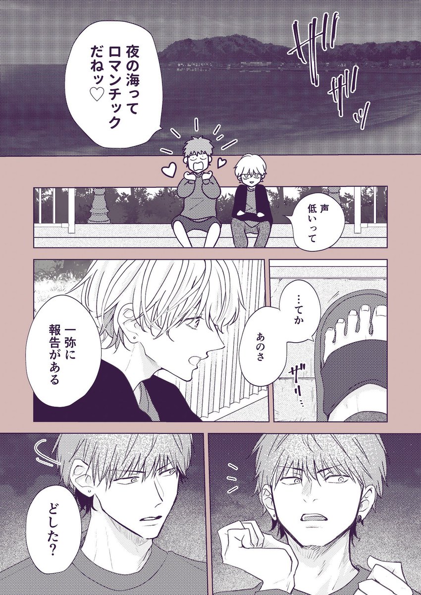[幼馴染BL](11/13)

付き合い始めた幼馴染の修学旅行、
夜に2人で抜け出してみる。 