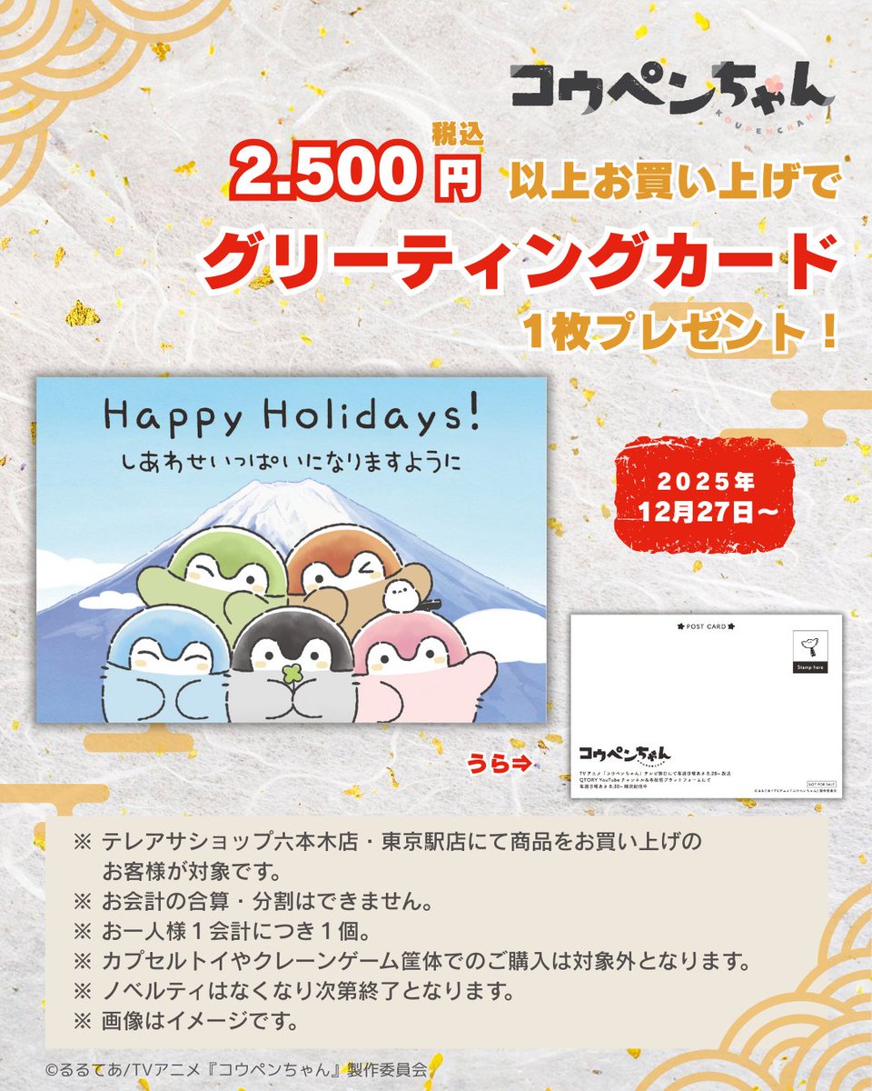 コウペンちゃんグッズ公式 (@kouhou7) / Posts / X