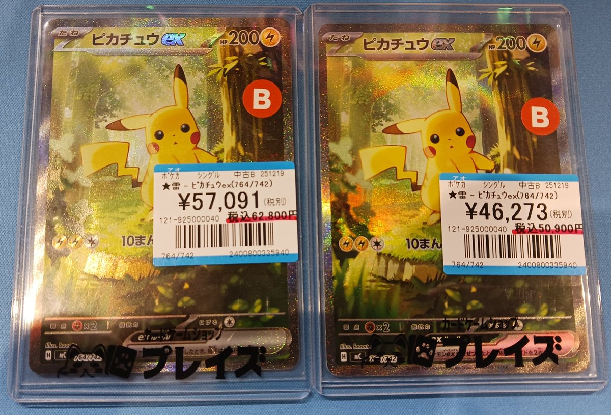 ピカチュウex SAR のみスタートデッキ100 No 25 764/742｜Yahoo!フリマ