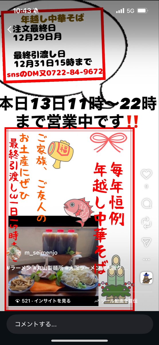 MSeimenjo's tweet photo. 20日土曜日
11時〜22時

お持ち帰り
年越し中華そば
締め切り最終29日まで
SNSのDM又
0722-84-9672

本日も宜しく
お願い致します🤲 https://t.co/9FemBaRvvh