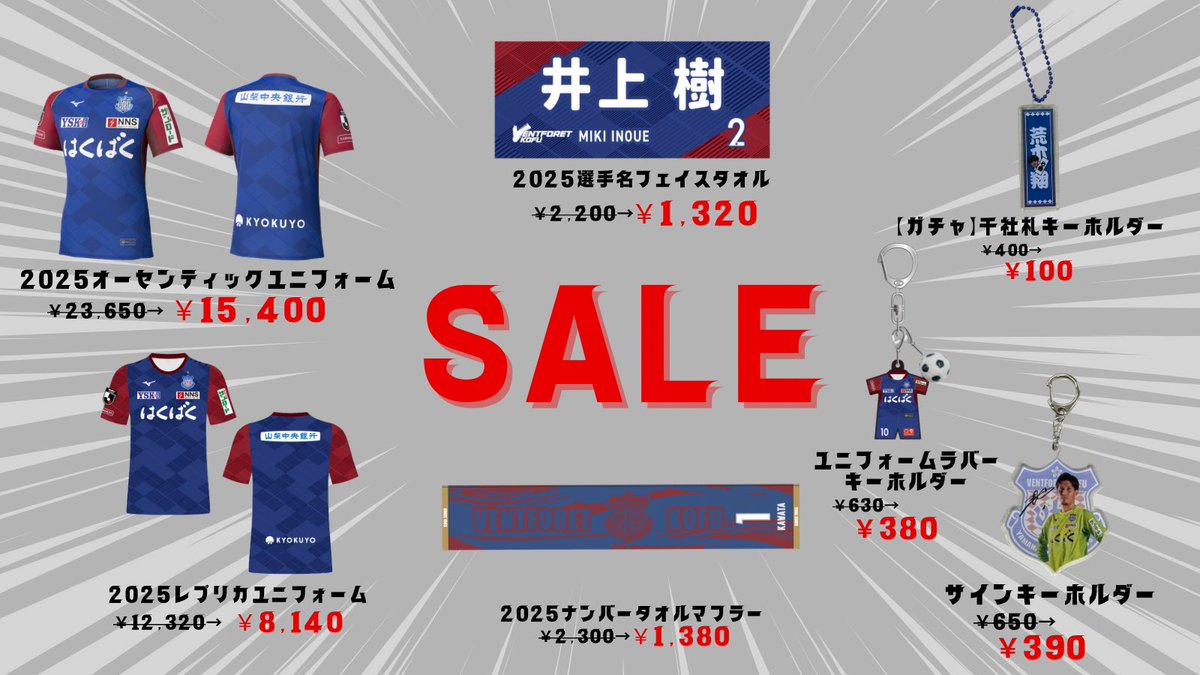 ヴァンフォーレ甲府グッズ【公式】 (@vfk_goods) / Posts / X