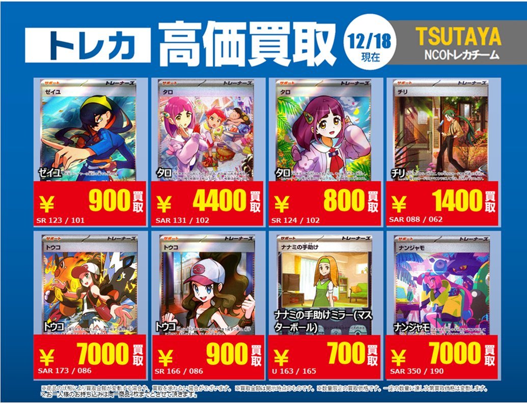 買取情報】【X限定】 🔥12/19買取募集 🔥 #ポケモンカード サポート