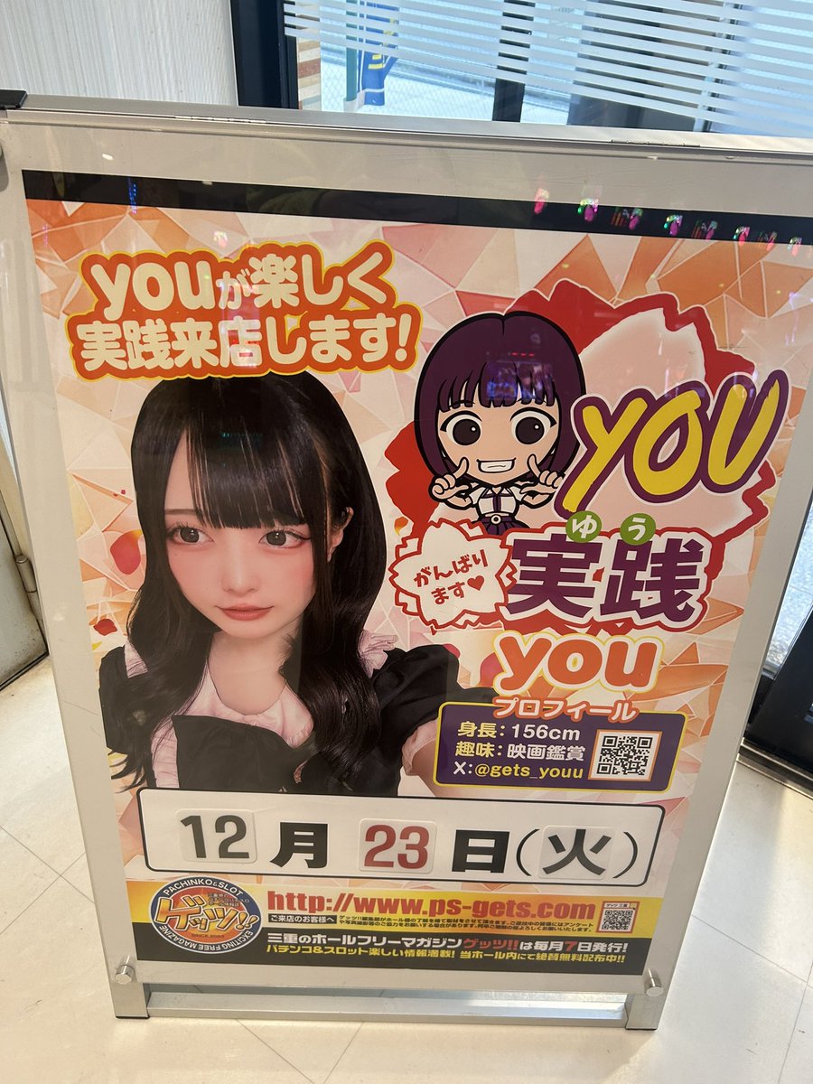 237gあたったどん🔥🔥🔥 12/23（火）youさん来店📝 三重県限定