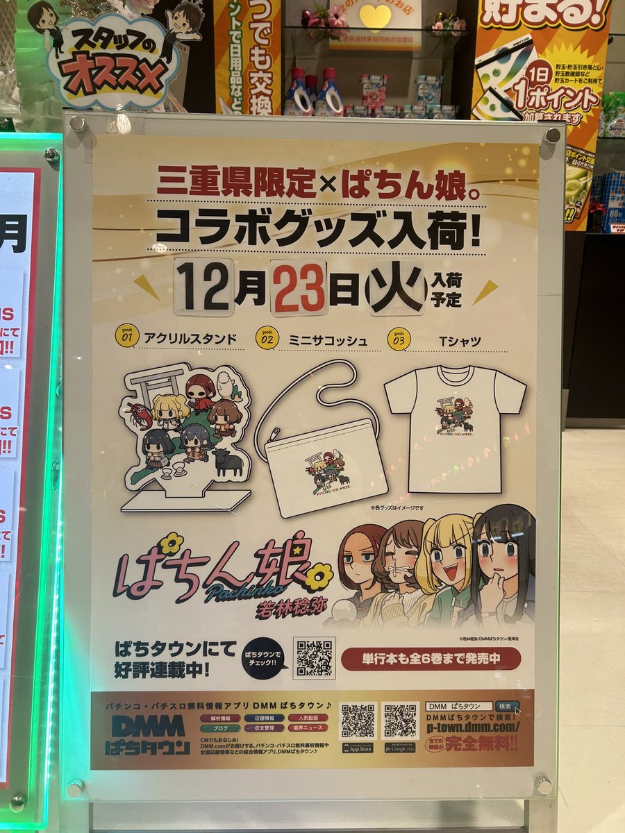 237gあたったどん🔥🔥🔥 12/23（火）youさん来店📝 三重県限定