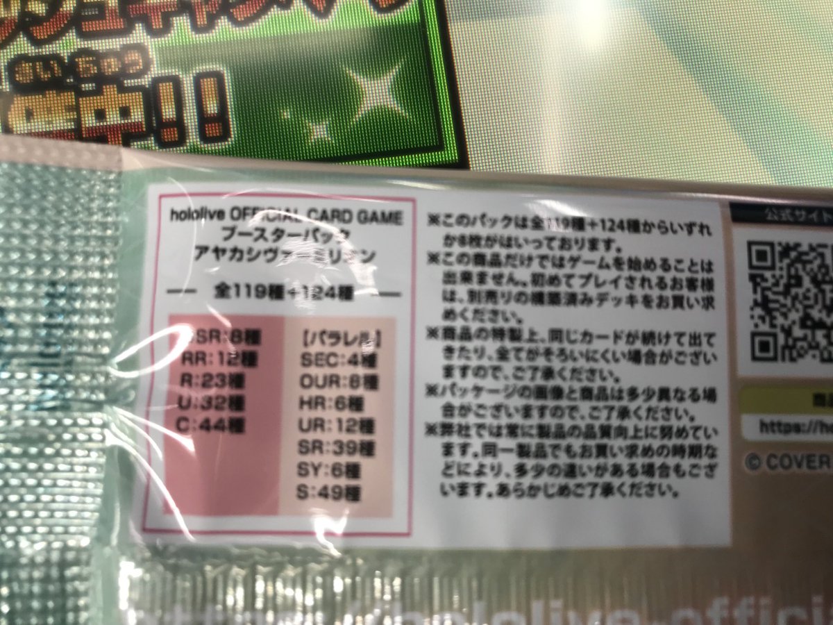 hololive OFFICAL CARD GAME』 ブースターパック アヤカシ